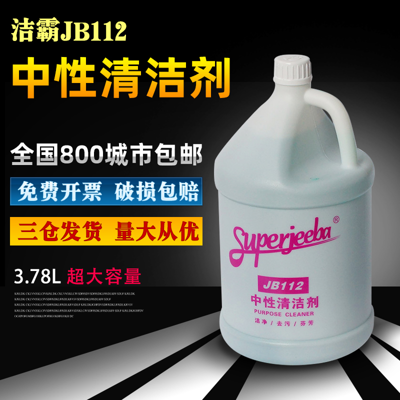 白云洁霸jb112中性绿水清洁剂