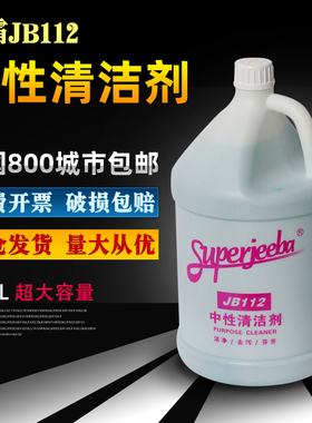 白云洁霸JB112中性全能清洁剂多功能瓷砖玻璃去污绿水大桶全能水