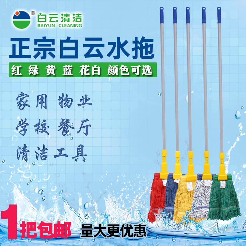 白云纯棉吸水拖把医院商用水拖蜡拖地家用水拖把铝合金杆棉替换头