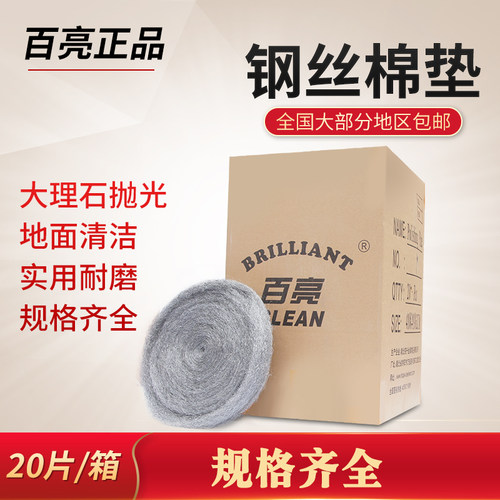 百亮17寸钢丝棉垫石材抛光材料打磨钢丝垫清洁刷耐用翻新垫0号1号