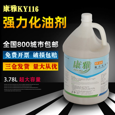 白云康雅KY116强力化油剂厨房油烟机工业油污清洁乳化油除污剂