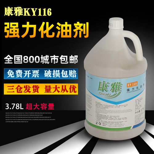 白云康雅ky116强力化油剂清洁