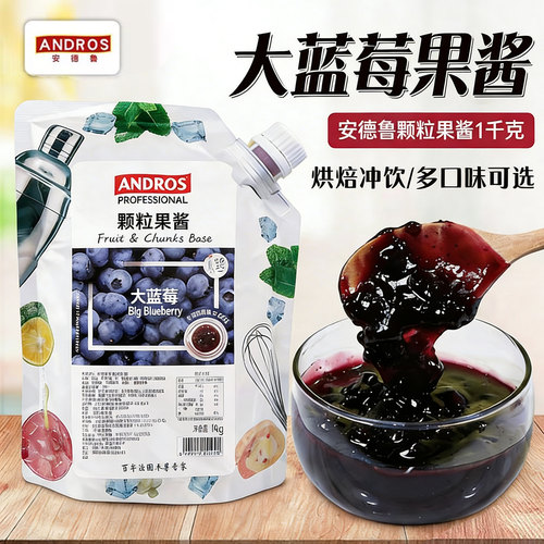 Andros安德鲁大蓝莓果肉颗粒果酱