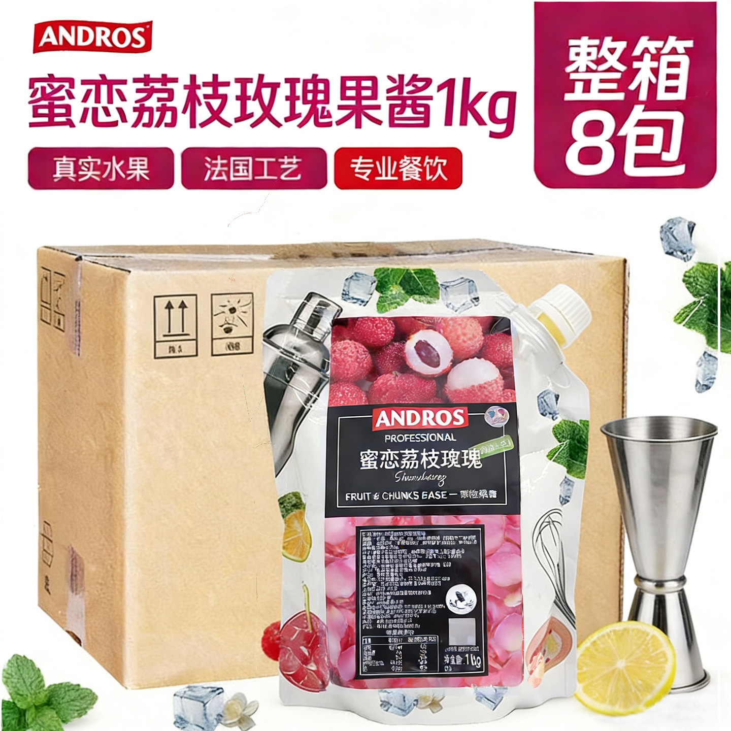 整箱安德鲁蜜恋荔枝玫瑰果肉颗粒果酱1KG*8包高品质果肉饮品原料