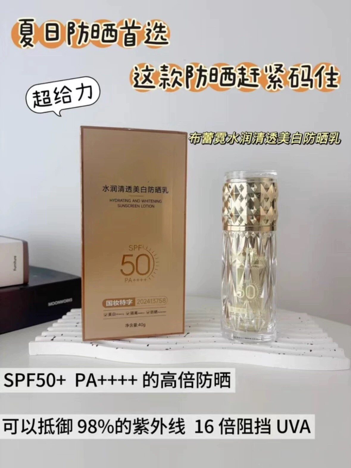 水润清透美白防晒乳40g/盒SPF50+PA++++持久高倍防紫外线美白养肤
