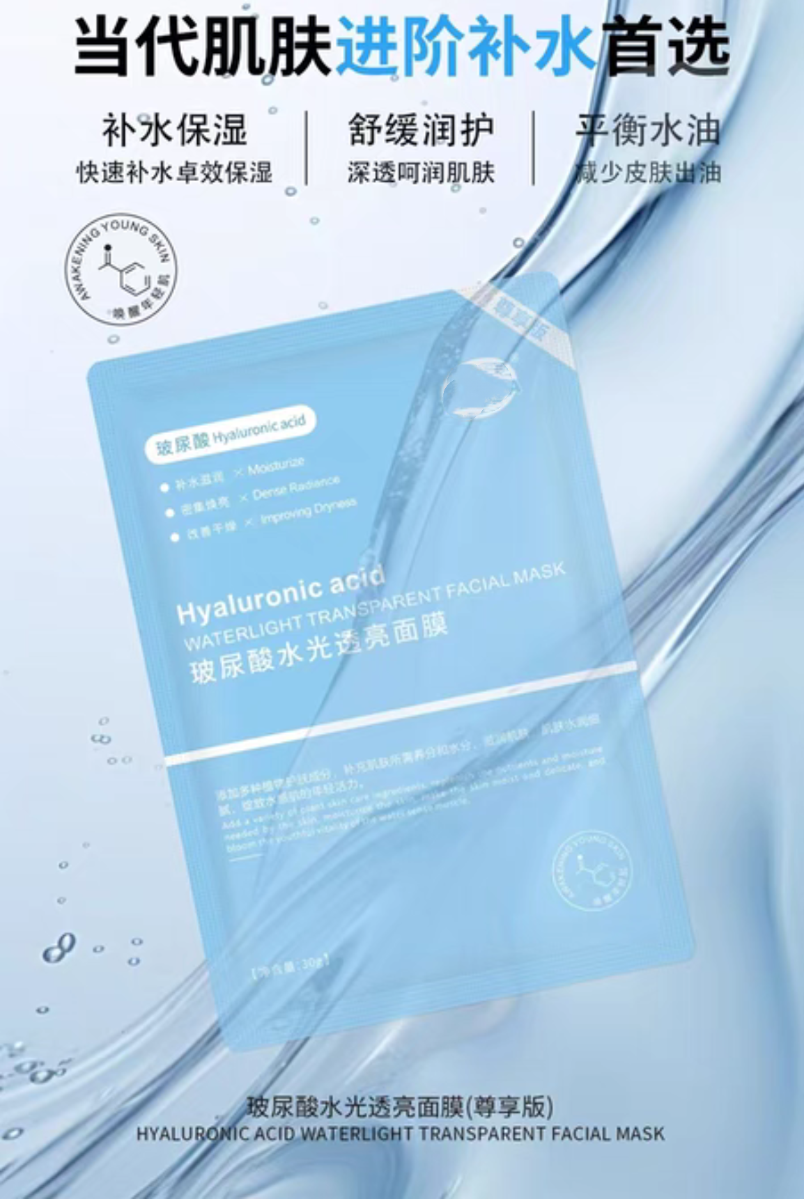 玻尿酸水光透亮面膜30g*5片/盒深层补水持久滋润修护细腻亮白淡纹