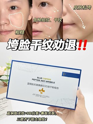 蓝铜肽抗皱美颜SOD组合5对/盒修复角质层紧致淡纹细腻舒缓