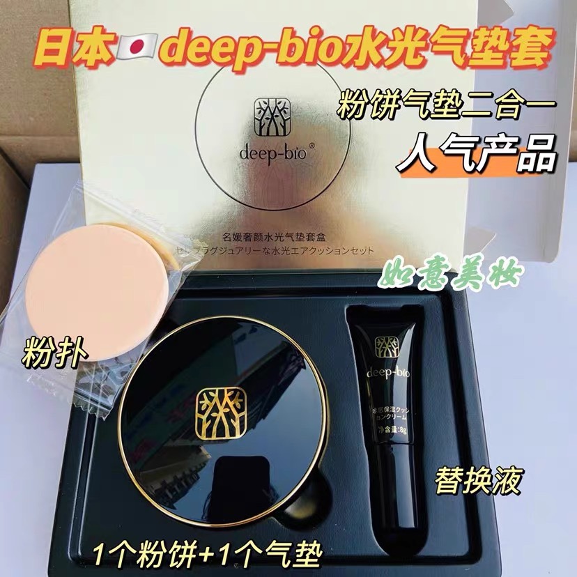 deep-bio气垫粉饼套盒名媛奢颜水光双用BB霜CC粉底液定妆修颜提亮