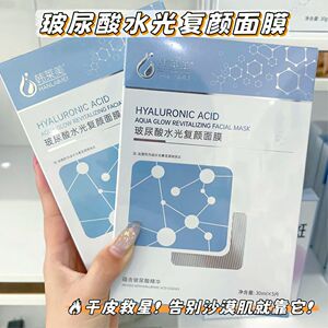玻尿酸水光复颜面膜5片/盒深层补水保湿滋润亮白光泽细腻修护