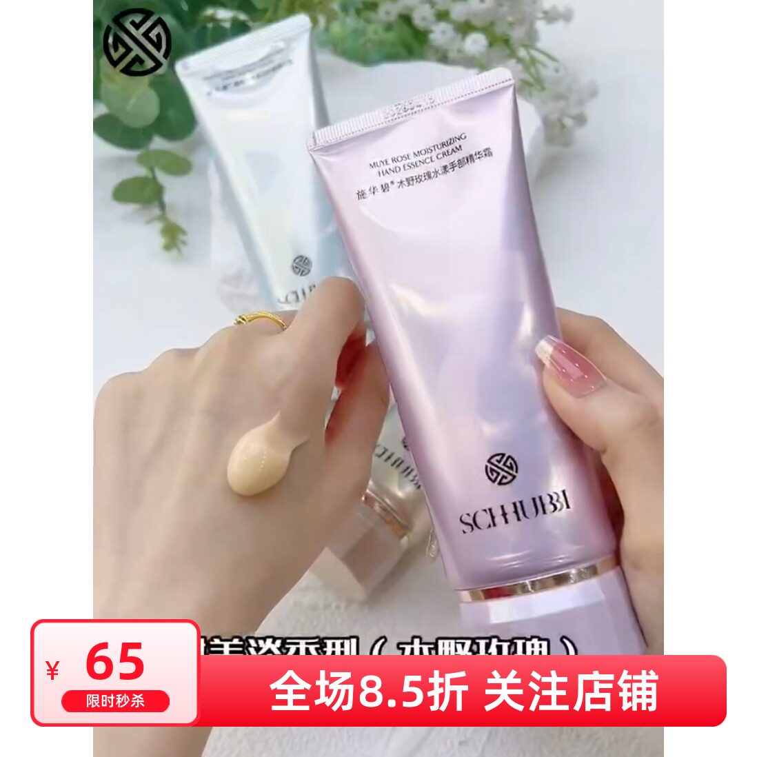 施华碧香氛护手霜 给手部做spa赶走手纹倒刺很清爽的肤感不粘腻
