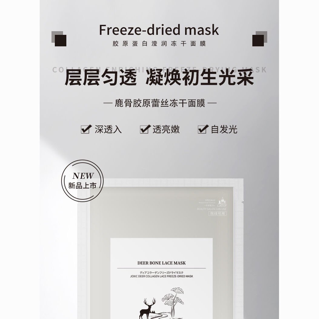 拍一发10片 JOXIC 鹿骨胶原蕾丝冻干面膜深透入透亮嫩修护