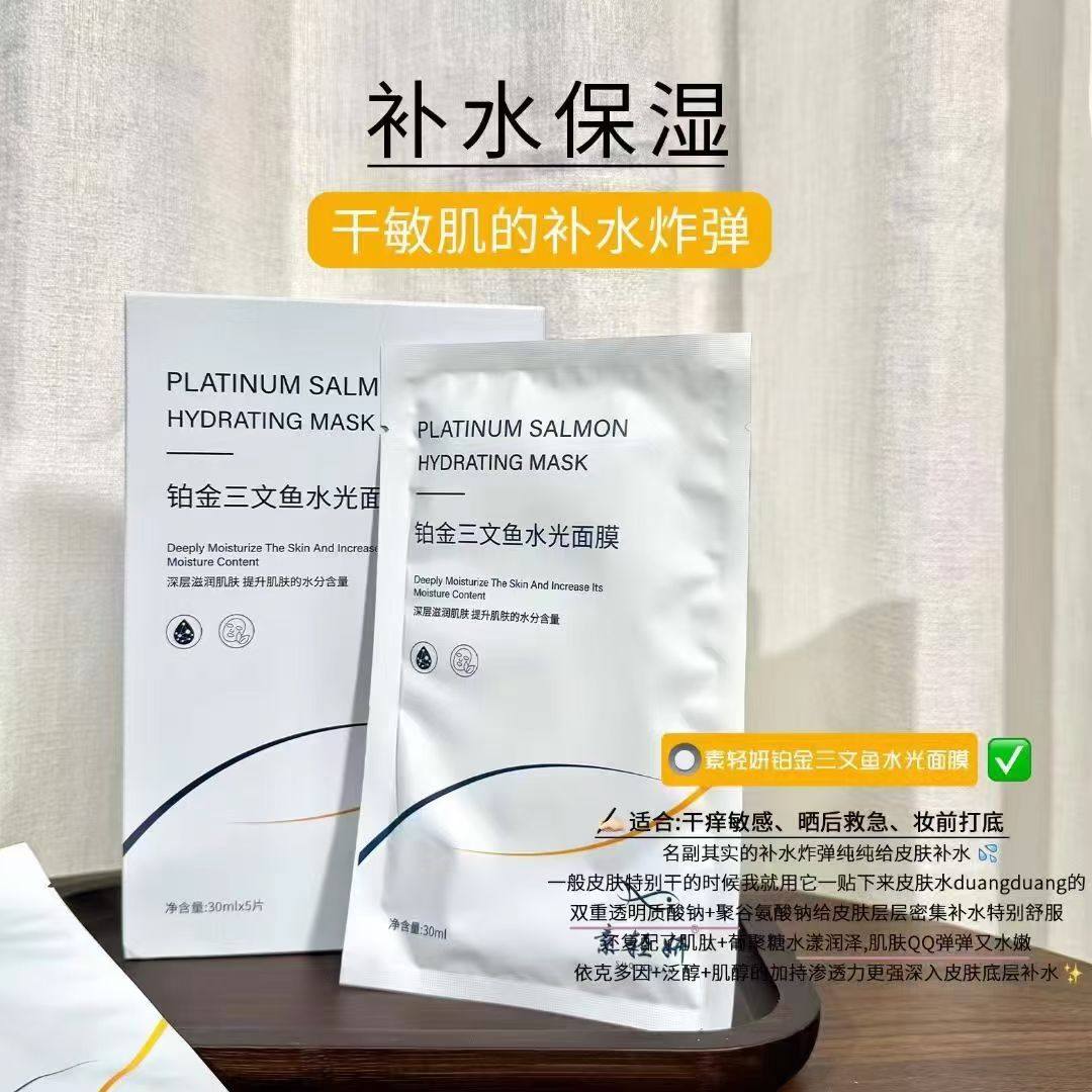 铂金三文鱼水光面膜5片/盒补水保湿提亮白修复敏感泛红舒缓干痒,美容护肤/美体/精油,贴片面膜,淘宝优惠券,粉丝福利购,淘宝优惠卷