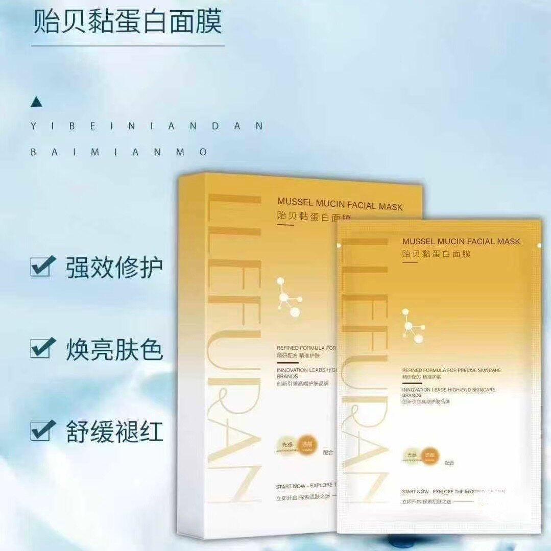 贻贝蛋白面膜5片/盒强效修护焕白提亮舒缓褪红长效保湿