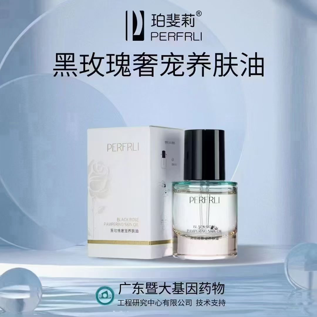 黑玫瑰奢宠养肤油30ml/盒以油养肤修复屏障舒缓细腻亮白,美容护肤/美体/精油,精华油,淘宝优惠券,粉丝福利购,淘宝优惠卷