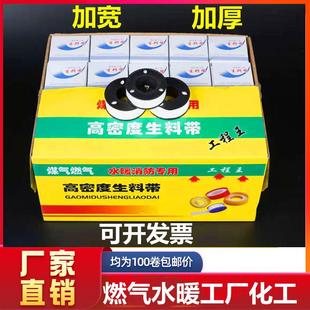 生料带100卷大密封防水20米加厚止水生胶带1箱正个耐高温四氟乙烯