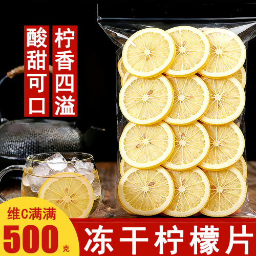 冻干柠檬片500g蜂蜜柠檬干片泡水喝的东西散装花茶水果茶香水柠檬
