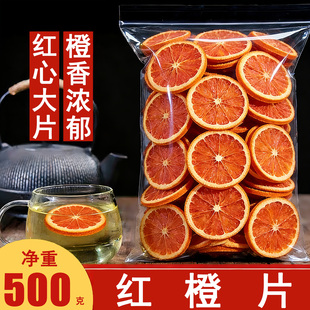 红橙干片血橙干片红心橙子片泡水果茶烘焙装 饰商用非西柚干柚子片