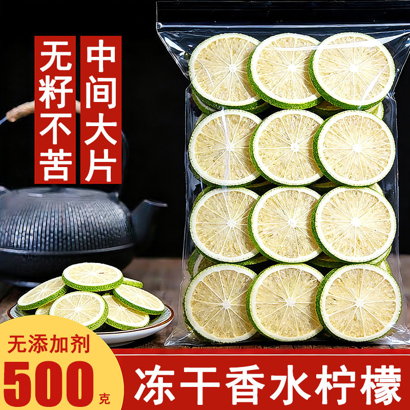 冻干香水柠檬片无籽青柠檬片干泡水喝青柠干片泡茶水果干批发商用