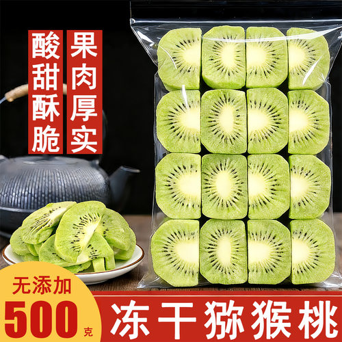 冻干猕猴桃脆片果干片商用散装