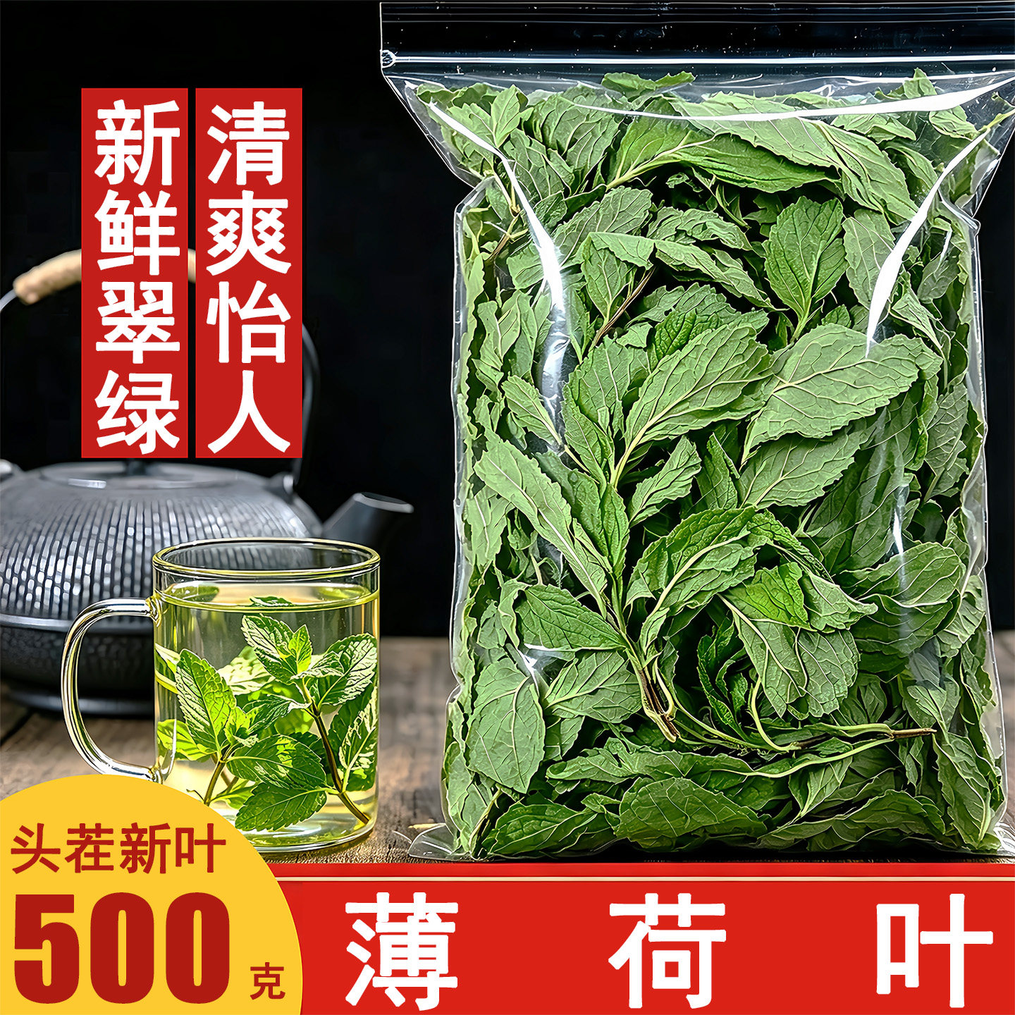 薄荷叶干薄荷茶干叶片500g新鲜食用泡茶水烘焙酒吧调酒清凉花草茶