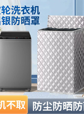 适用于海尔5公斤XQB50-B278波轮洗衣机罩B378 天沐B178防水防晒套