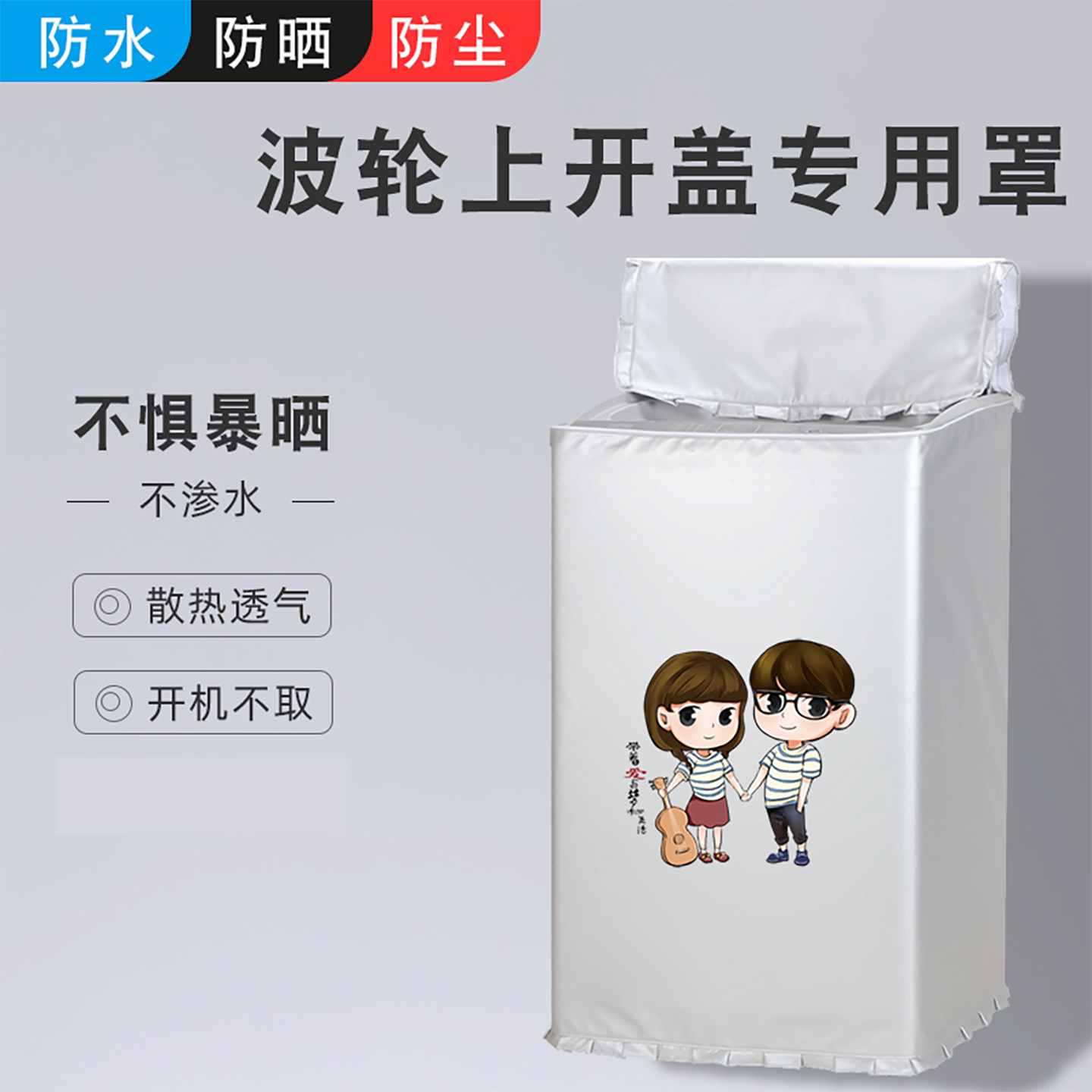 波轮洗衣机罩适用志高XQB75-3802全自动7.5公斤防水防晒上开盖布