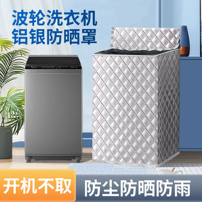 上开盖洗衣机罩防水防晒适用于海尔XQS110-MBDE77EU1波轮防尘套