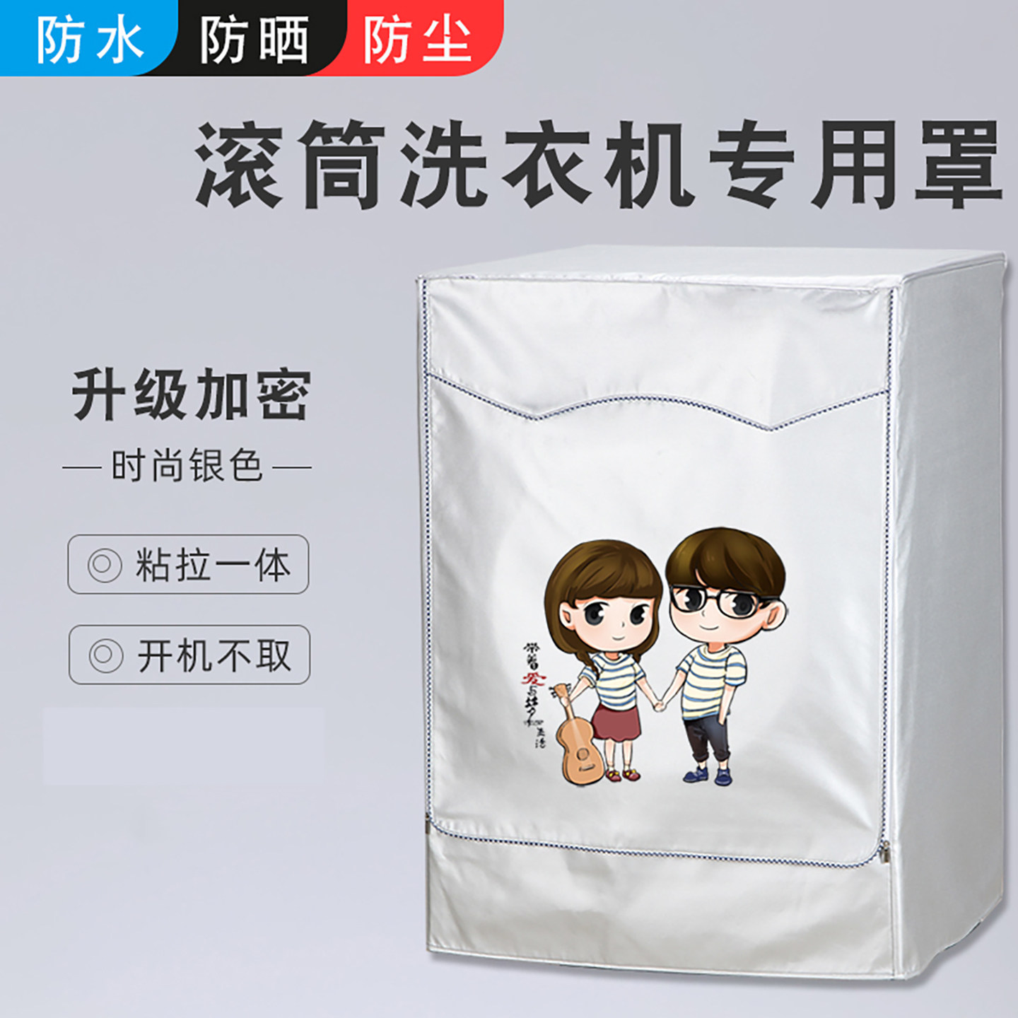 滚筒洗衣机罩防水防晒套