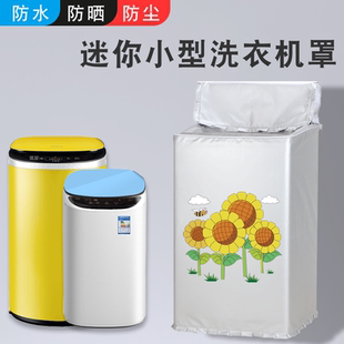适用小天鹅3公斤婴儿童迷你洗衣机罩布波轮防水防晒套罩TB30VH80E
