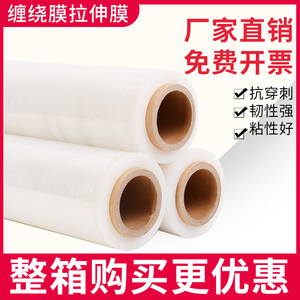 缠绕膜拉伸膜50cm宽打包膜工业包装膜加长型保鲜膜包装膜pe塑料膜