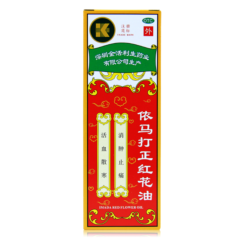 【依马打】依马打正红花油25ml*1瓶/盒风湿骨痛蚊虫叮咬消肿止痛活血冻伤