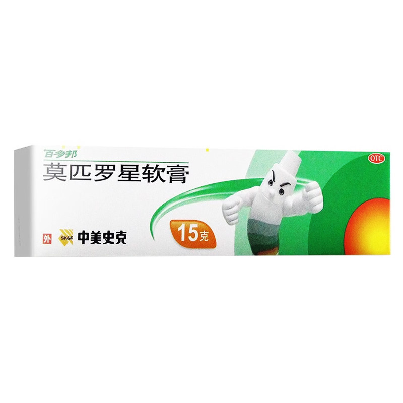 百多邦莫匹罗星软膏15g脓疱病疖肿毛囊炎皮肤感染湿疹外用抗生素