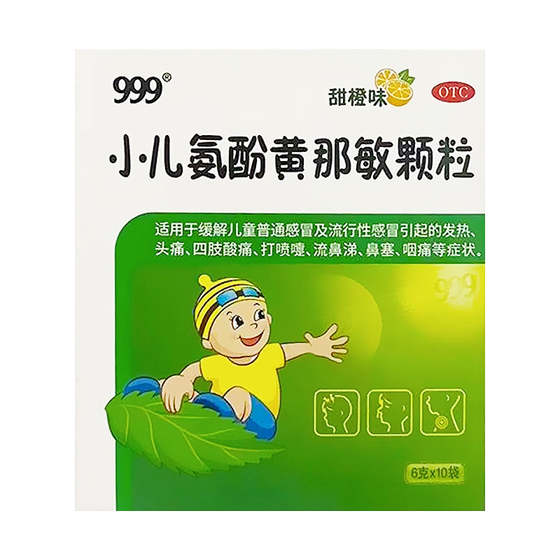 【999】小儿氨酚黄那敏颗粒6g*10袋/盒