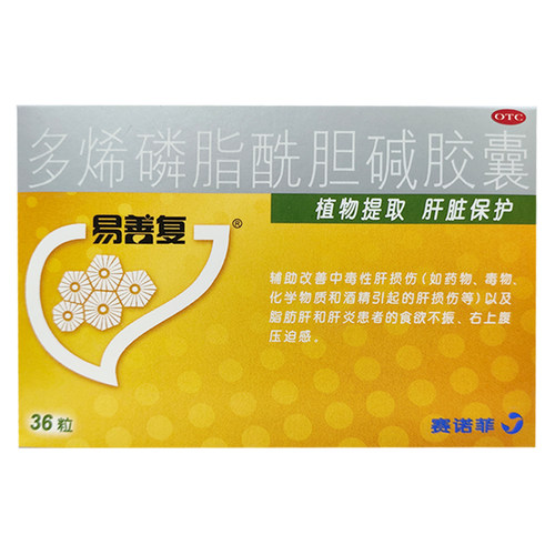 【易善复】多烯磷脂酰胆碱胶囊0.228g*36粒/盒脂肪肝肝炎护肝解酒食欲不振