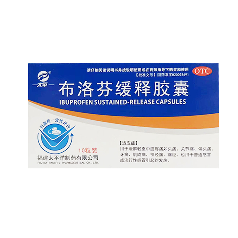 【太平】布洛芬缓释胶囊300mg*10粒/盒