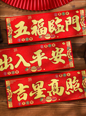 2026马年四字挥春横批小对联新年春节乔迁开业生意绒布全背胶贴纸
