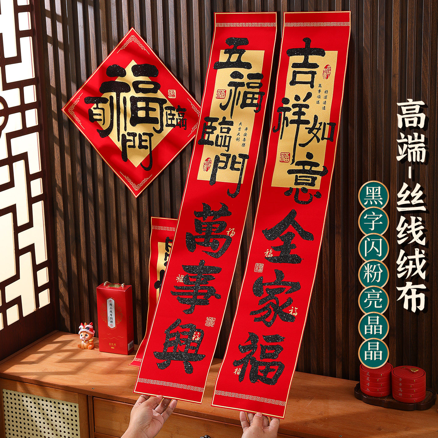 2027羊年对联新款高端丝线绒布福字贴春节新年黑字自粘入户大门联