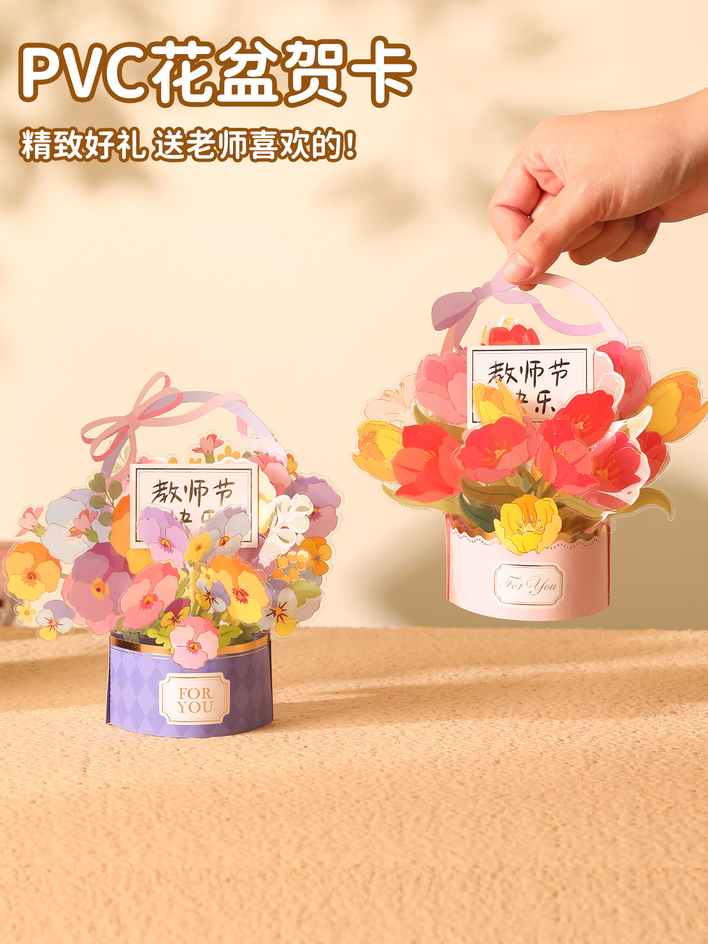 教师节立体贺卡2026创意祝福高级感PVC花篮卡片小礼物开学送老师