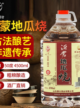 非遗 明庆昌酒坊沂蒙地瓜烧50度4500ml桶装酒粗粮酒山东早酒特产