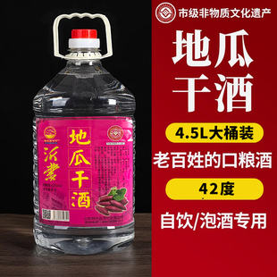 明庆昌酒坊瓜干酒42度沂蒙地瓜干酒4.5L桶装泡药酒粗粮酿造散酒