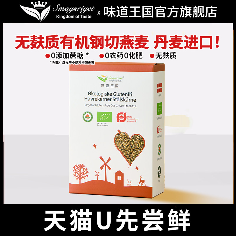 【天猫U先】味道王国无麸质有机钢切燕麦600g