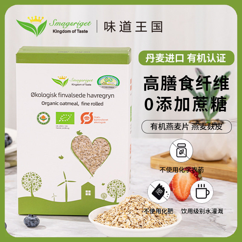 味道王国有机进口燕麦麸皮无添加蔗糖早餐代餐冲饮即食营养速食,咖啡/麦片/冲饮,纯燕麦片,淘宝优惠券,粉丝福利购,淘宝优惠卷