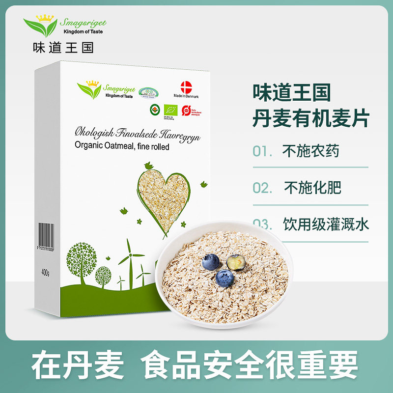 味道王国有机纯燕麦片丹麦原装进口早餐冲饮即食营养代餐饱腹400g,咖啡/麦片/冲饮,纯燕麦片,淘宝优惠券,粉丝福利购,淘宝优惠卷