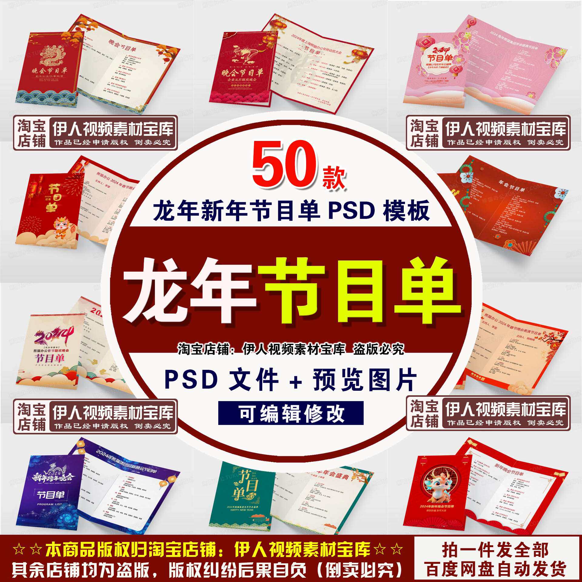 2024龙年节目单psd模板龙年春节元旦节目演出海报节目单psd模板