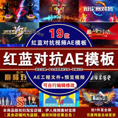 红蓝对抗巅峰对决视频AE模板游戏对决游戏pk对抗片头动画AE模板