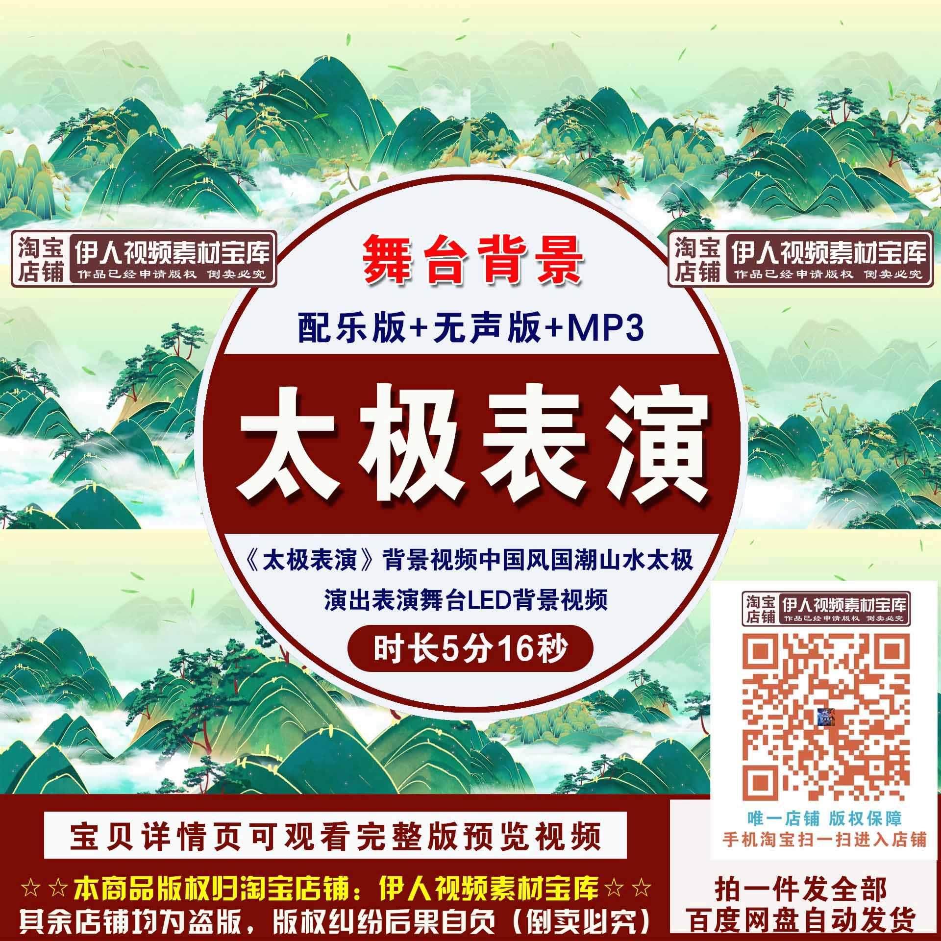 《太极表演》背景视频中国风国潮山水太极表演舞台LED背景视频,商务/设计服务,设计素材/源文件,淘宝优惠券,粉丝福利购,淘宝优惠卷