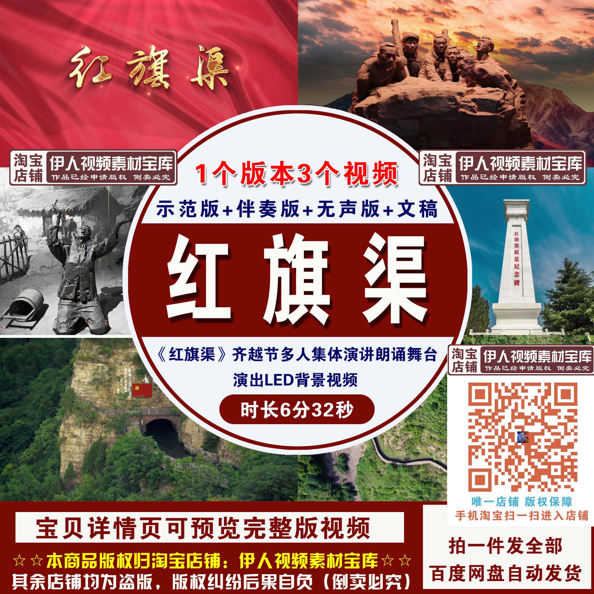 《红旗渠》齐越节诗歌朗诵红色爱国集体演讲朗诵舞台LED背景视频