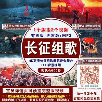 《长征组歌》红色革命抗战长征主题舞台演出大屏LED高清背景视频