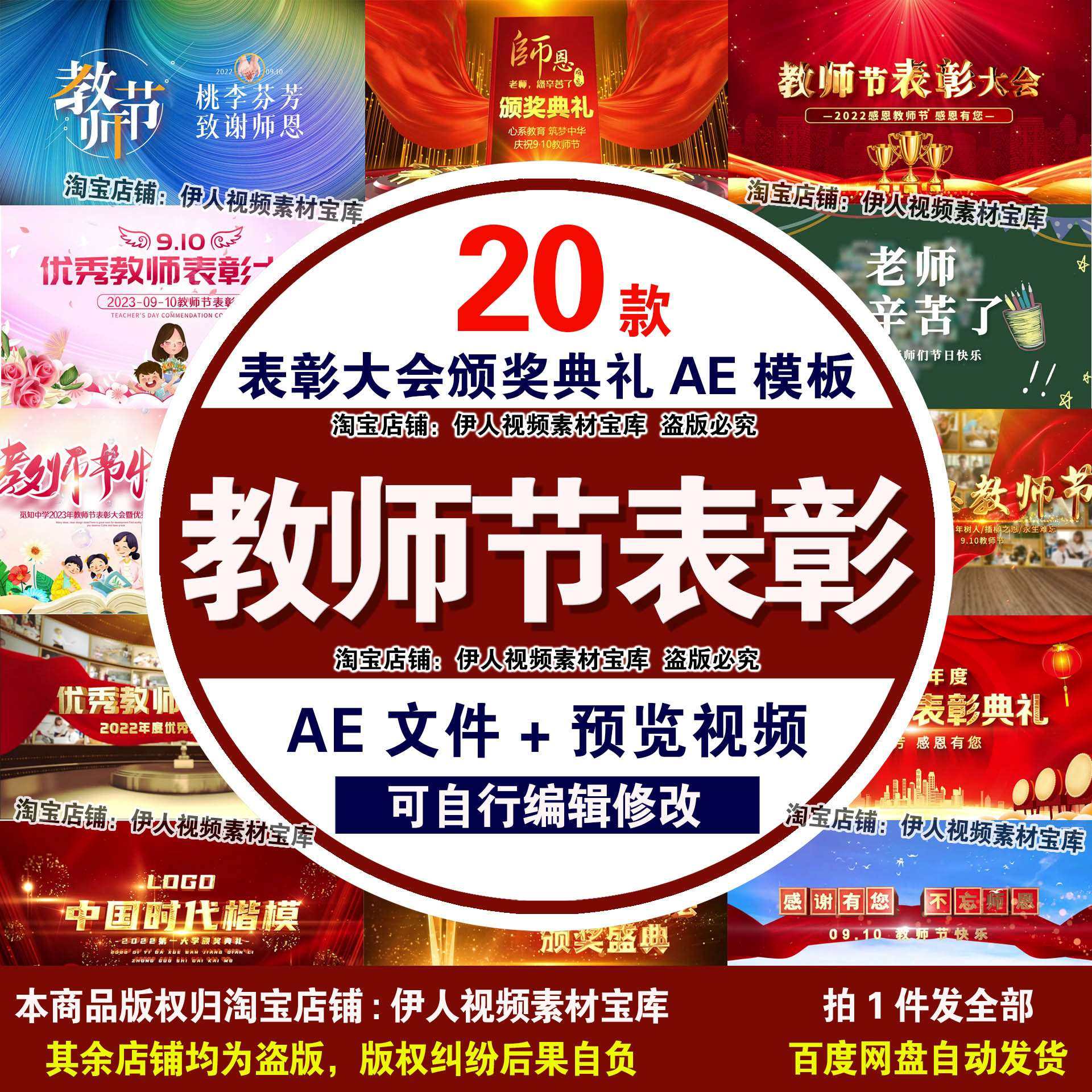 教师节表彰大会颁奖典礼晚会演出背景视频AE模板感恩教师节AE模板