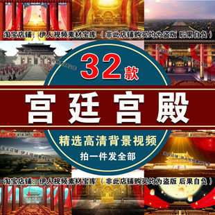 大气宫廷宫殿背景视频古风古代宫廷宫殿中国风宫廷宫殿背景视频